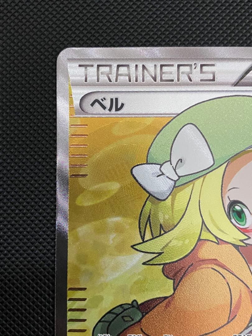 ベル　sr bw アンリミテッド版　ポケモンカード