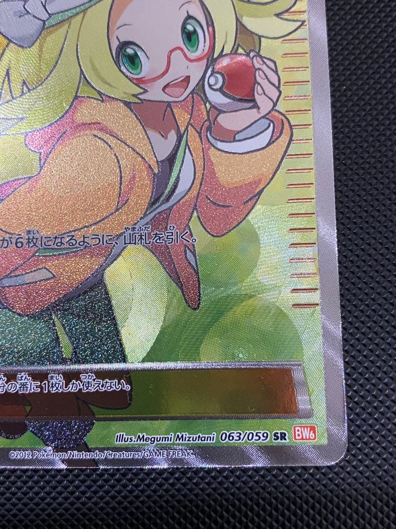 ベル　sr bw アンリミテッド版　ポケモンカード