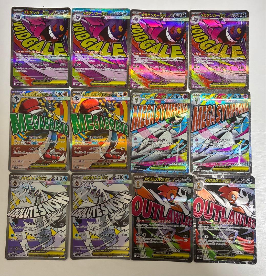 サ*シ様 MEGAドリームex MA 魂抜けエラーカード　レリーフずれ