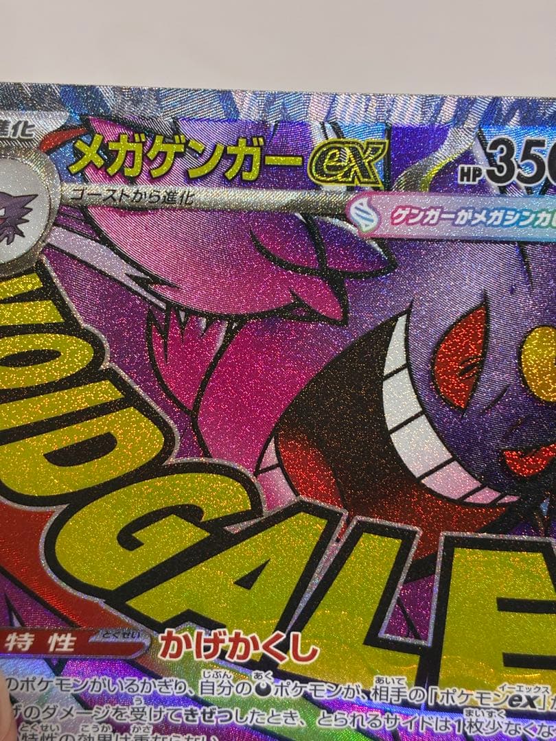 サ*シ様 MEGAドリームex MA 魂抜けエラーカード　レリーフずれ