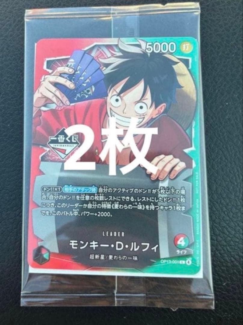 ワンピース カードゲーム 1番くじ　モンキー・D・ルフィ　2枚
