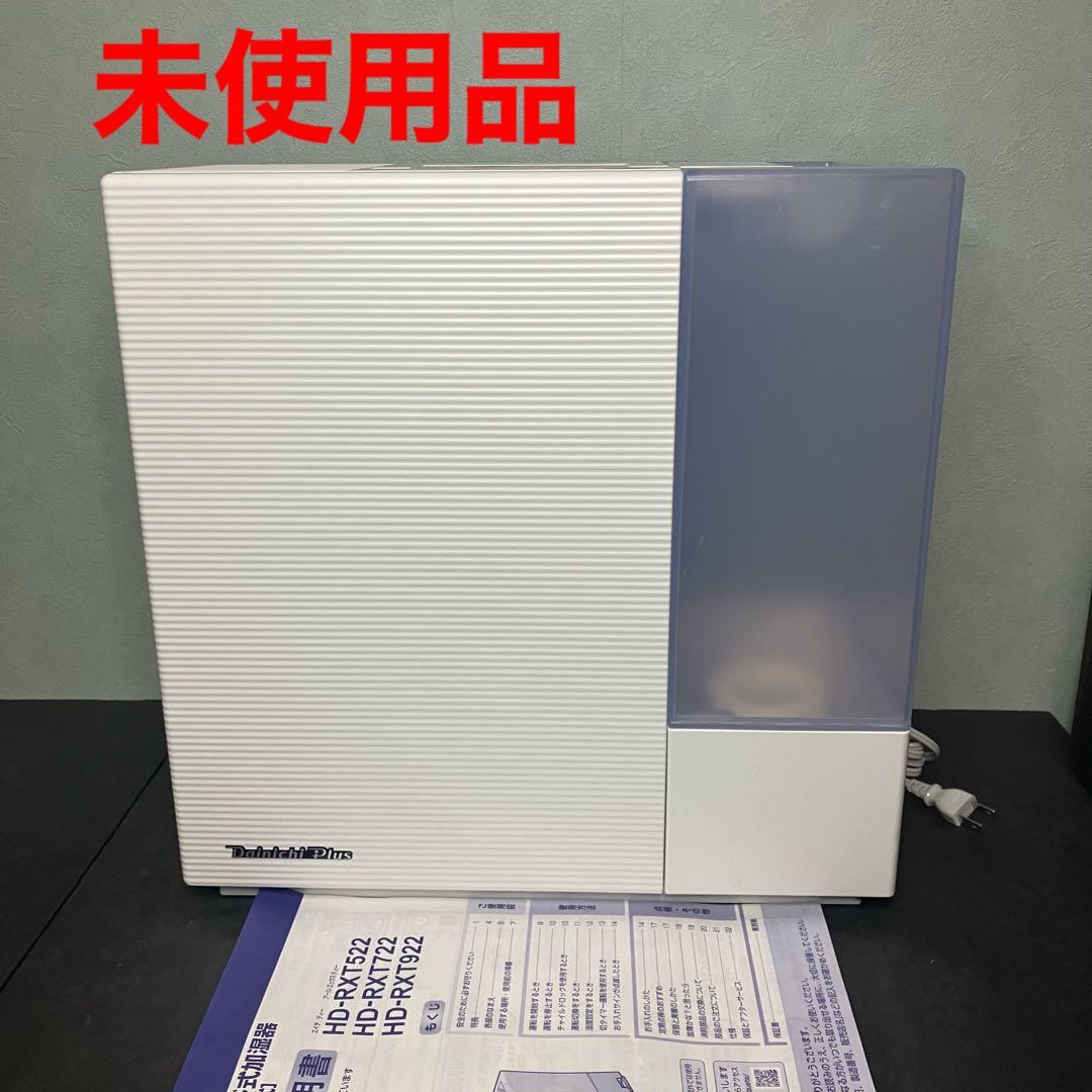 Dainichi ダイニチ ハイブリッド式加湿器 HD-RXT522 未使用品