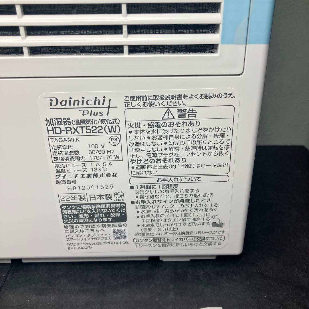 Dainichi ダイニチ ハイブリッド式加湿器 HD-RXT522 未使用品