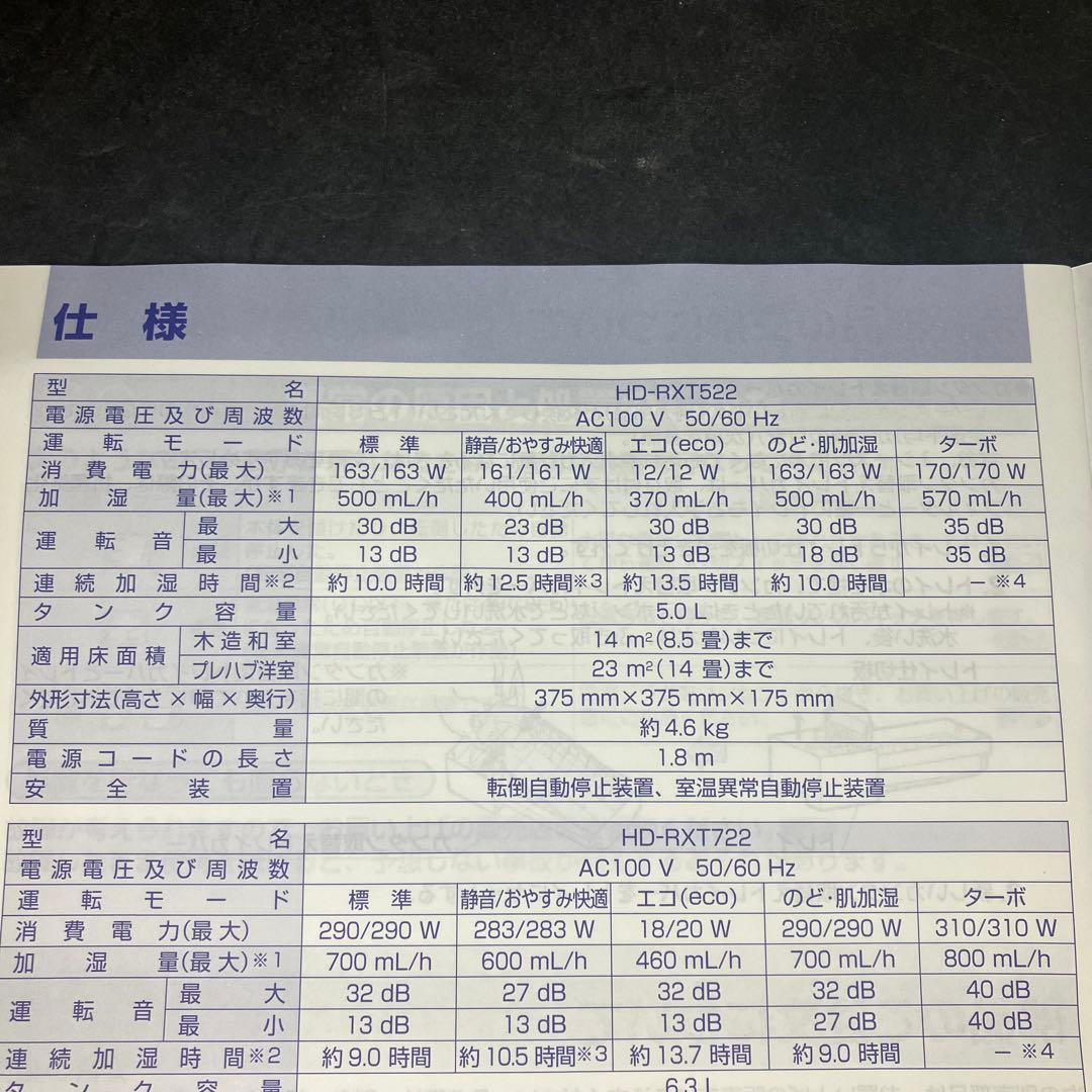 Dainichi ダイニチ ハイブリッド式加湿器 HD-RXT522 未使用品
