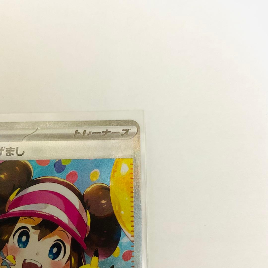 ポケモンカード メイのはげまし　SAR