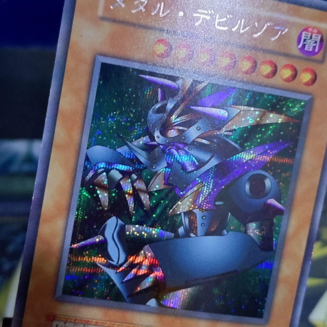 遊戯王 初期 メタルデビルゾア シークレット 真DM 封印されし記憶 同梱カード