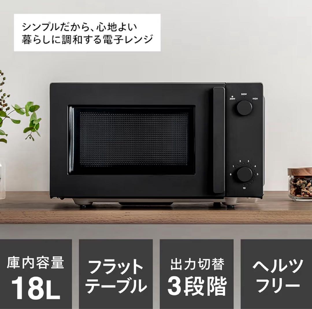 ブラック 単機能電子レンジ 18L