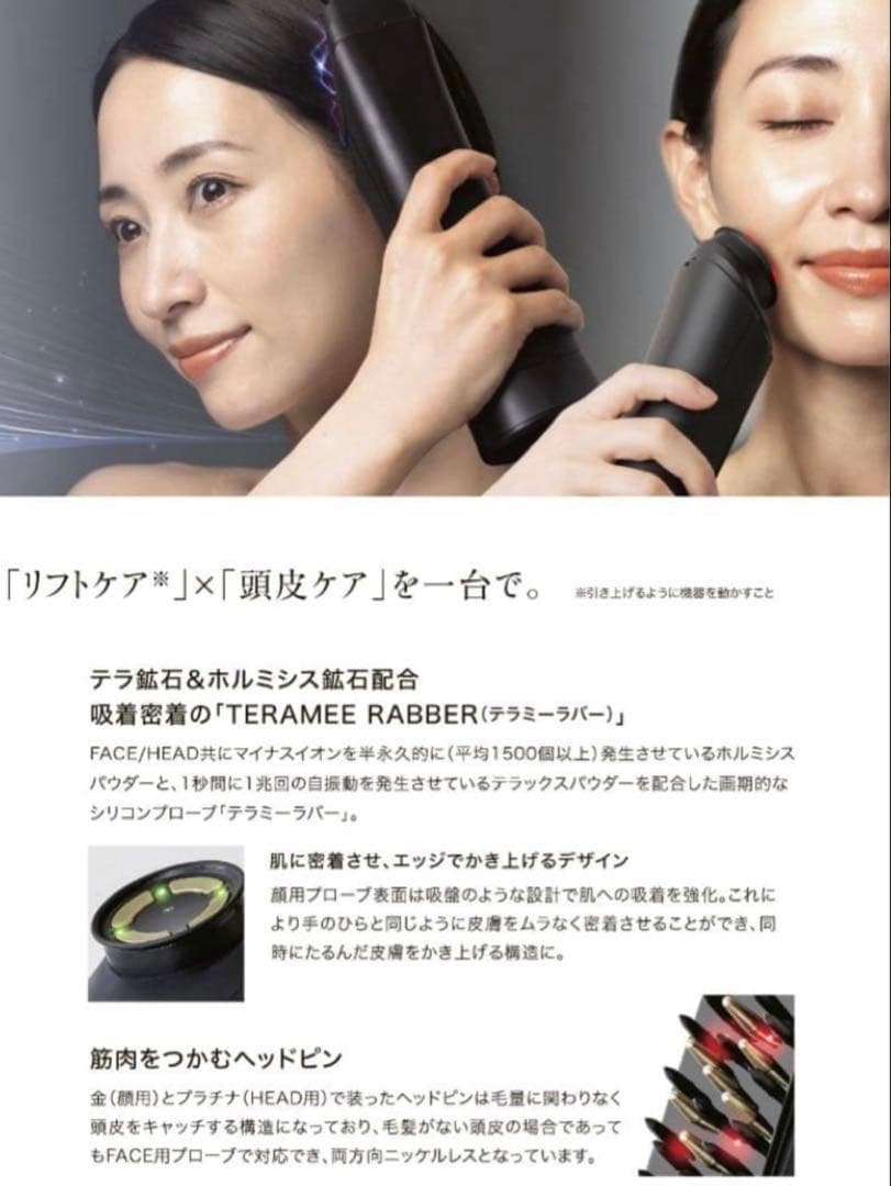 テラミースプラッシュパルス2700 マルチ美顔器