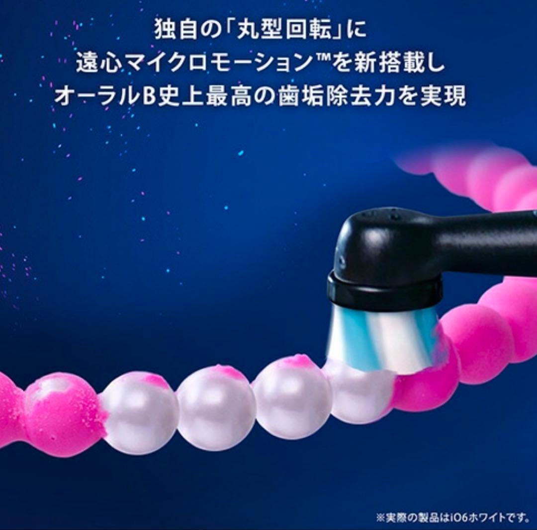 オーラルb io6 ホワイト　電動歯ブラシ　新品未使用　専用替ブラシ　セット