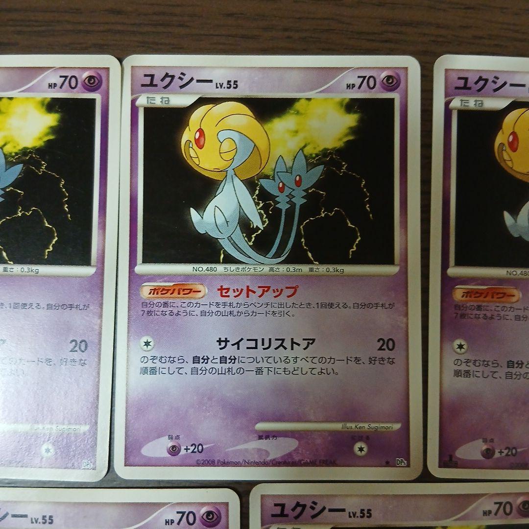 ユクシー ★ 拡張パック 秘境の叫び DP5