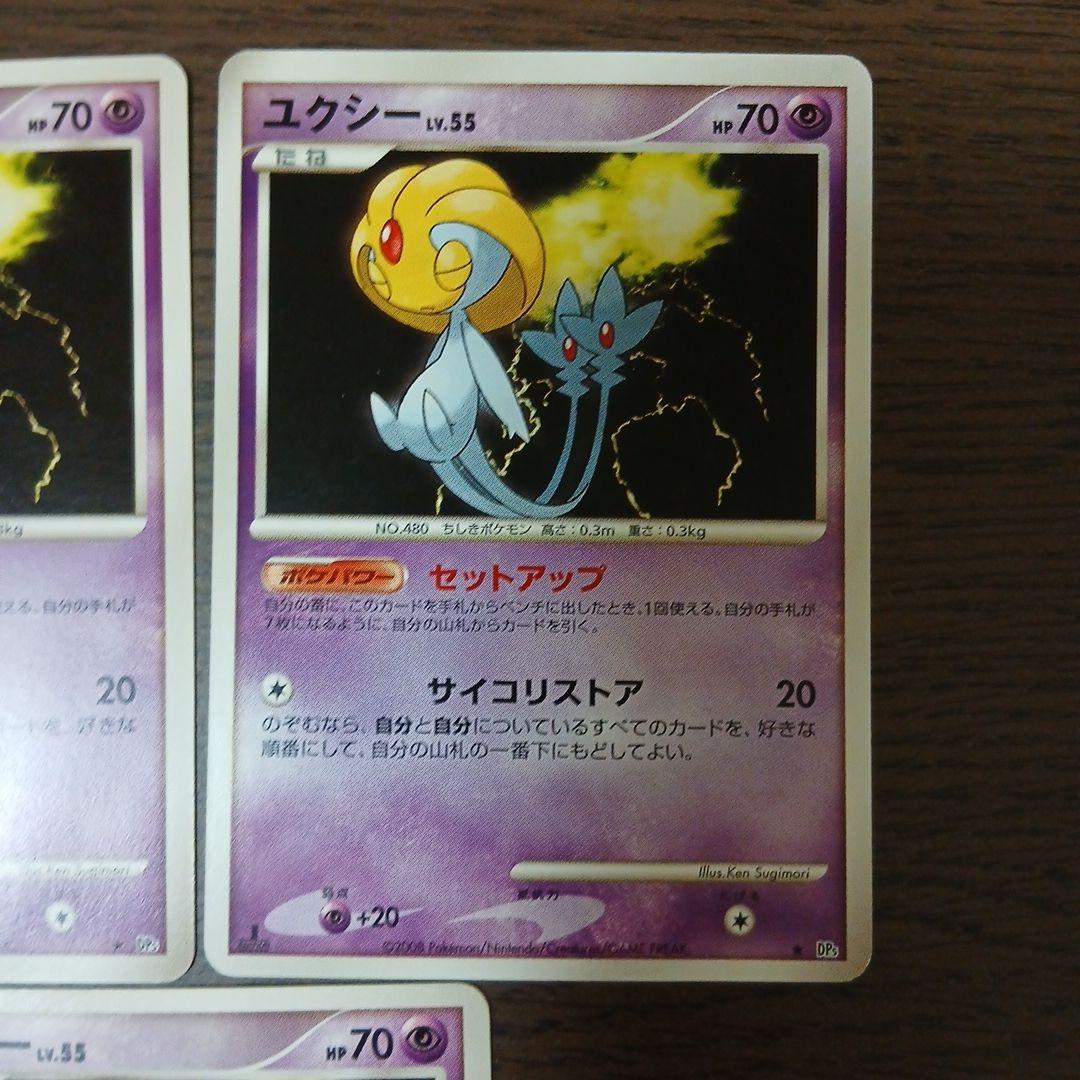 ユクシー ★ 拡張パック 秘境の叫び DP5