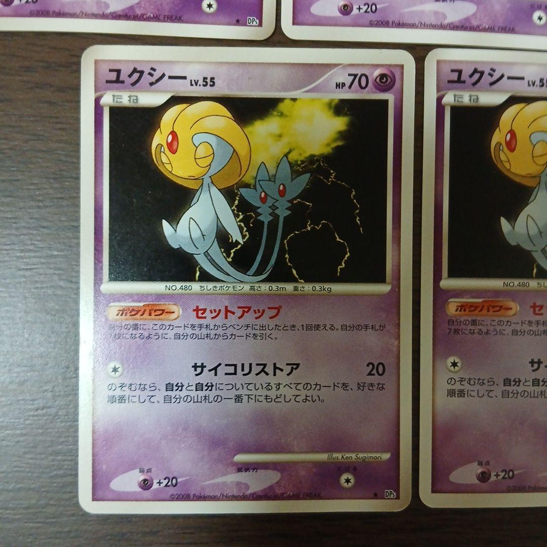 ユクシー ★ 拡張パック 秘境の叫び DP5