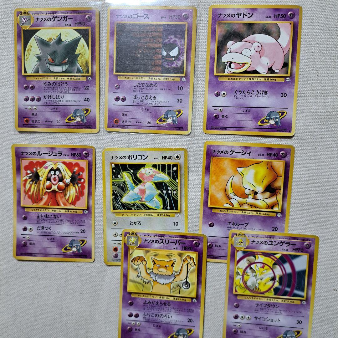 ポケモンカードセット　ナツメのポケモンセット　旧裏