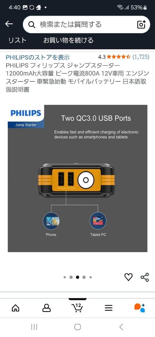 車　ジャンプスターター　PHILIPS　バッテリー上がりツール　箱無　早い者勝ち