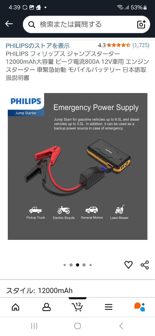 車　ジャンプスターター　PHILIPS　バッテリー上がりツール　箱無　早い者勝ち