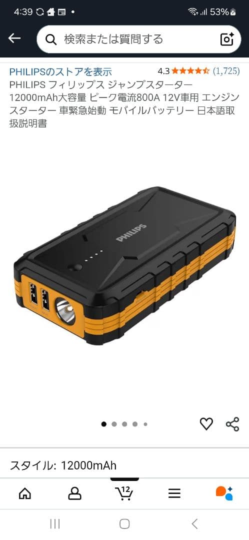 車　ジャンプスターター　PHILIPS　バッテリー上がりツール　箱無　早い者勝ち