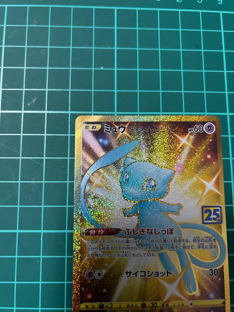 ミュウ UR 25th ローダー➕おまけ付き超お得セット！　高騰中！！