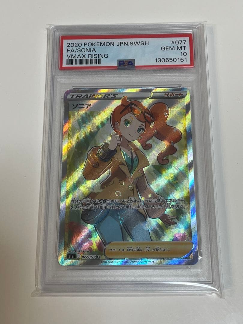 PSA10 ソニア SR S1a VMAXライジング 077/070