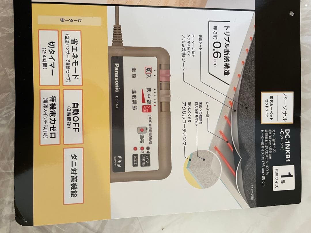 専用◾️カーペット新品◾️Panasonic パナソニック◾️ホットカーペット