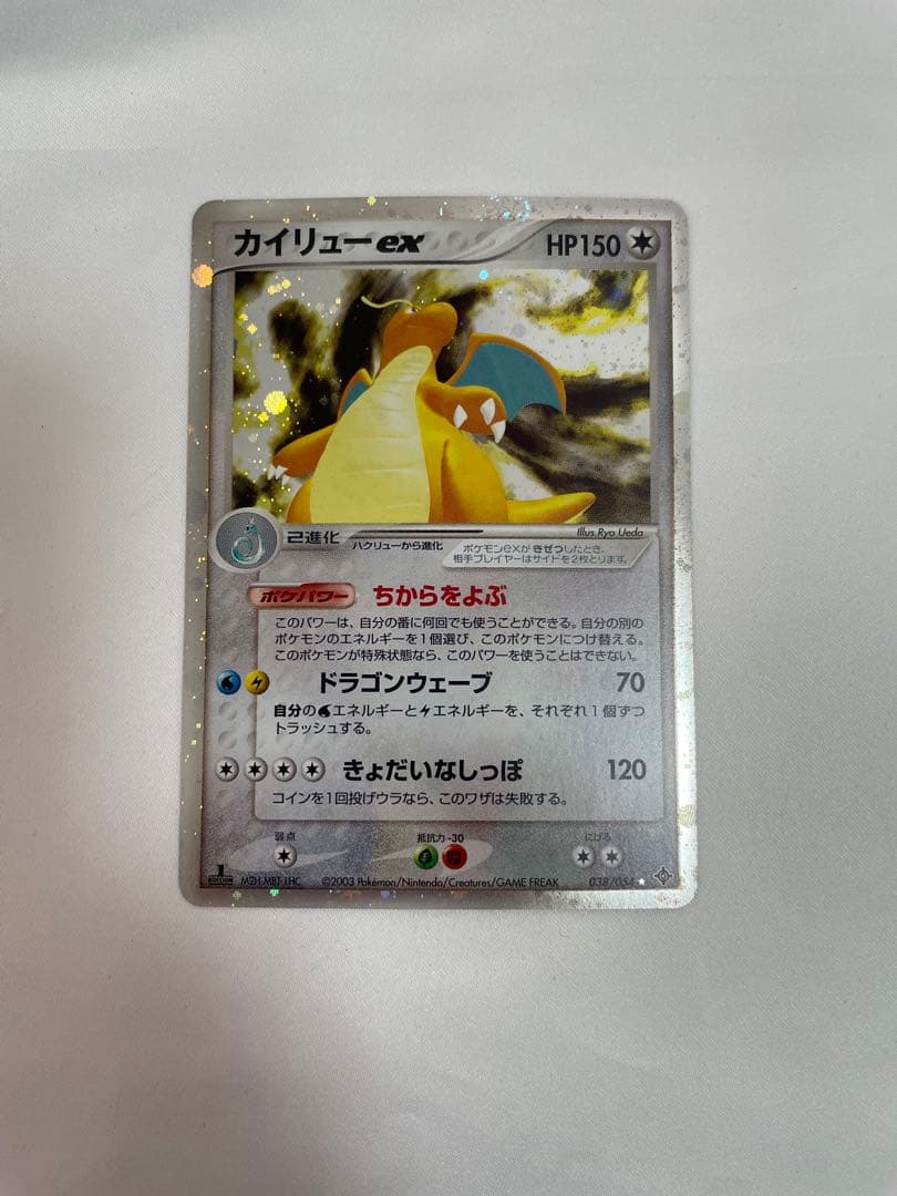 ポケカ　カイリューex 第3弾拡張パック 天空の覇者 038/054