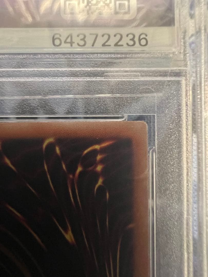 ブラックマジシャンガール 20th PSA 10