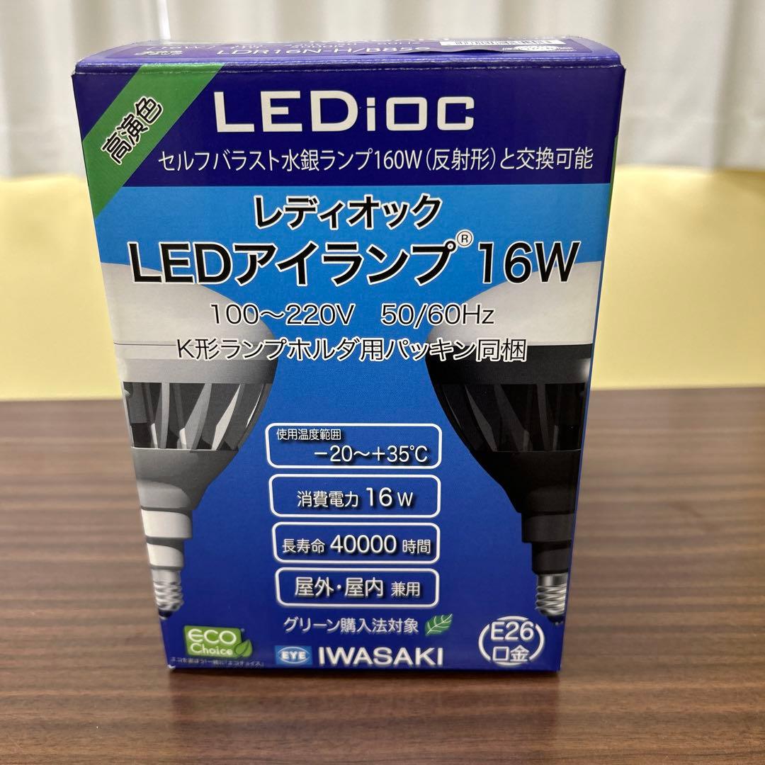kazari　LEDアイランプ　16W 10個セット　昼白色