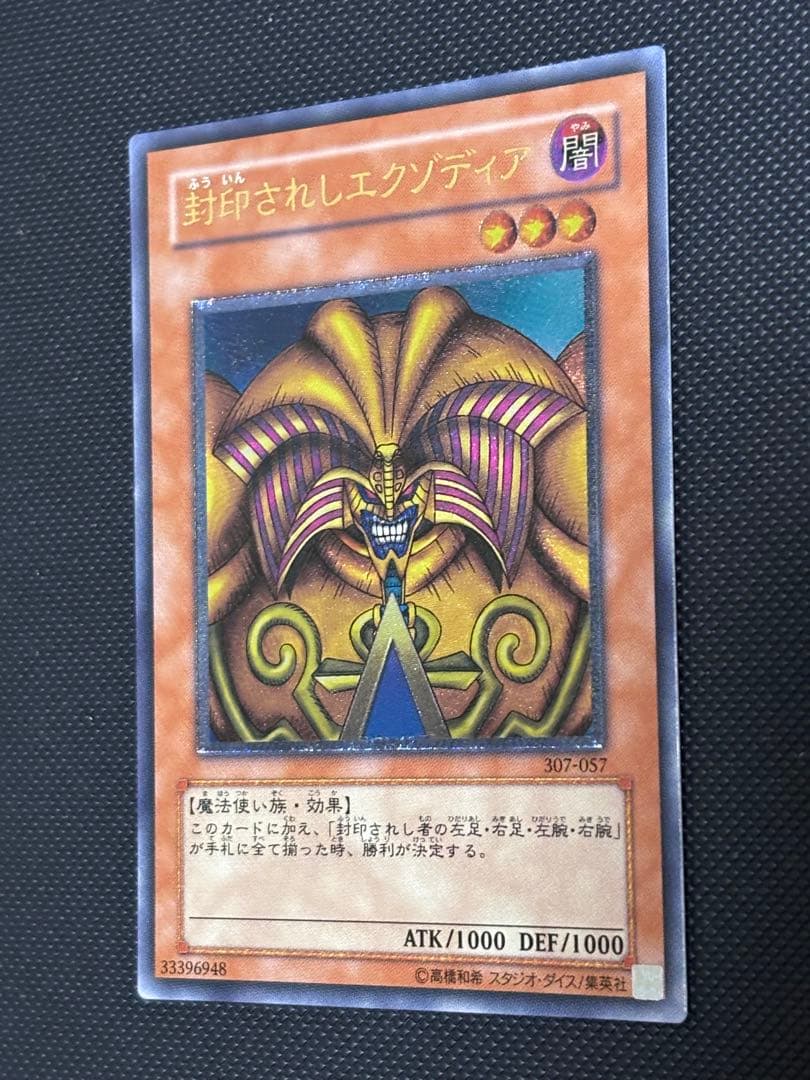 P*#様 極美品　封印されしエクゾディア　レリーフ　遊戯王