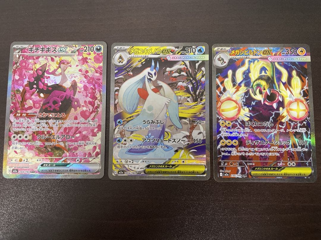 ポケモンカード　SARセット