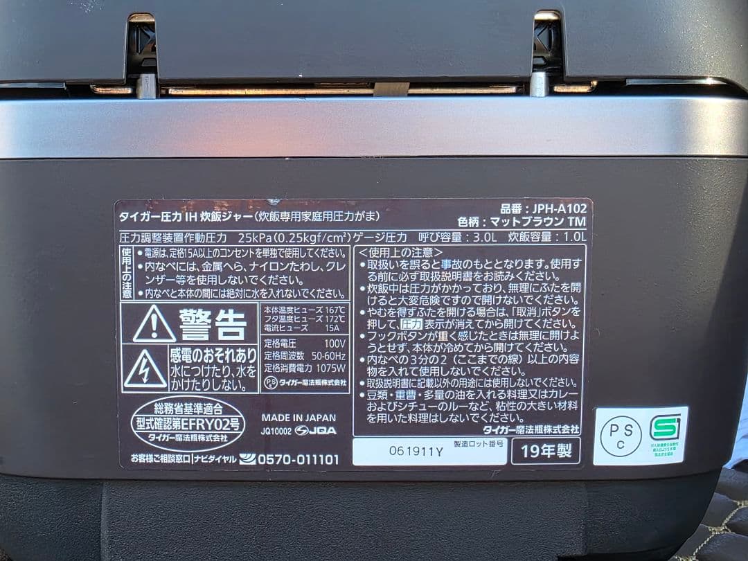 Tiger 土鍋炊飯器 JPH-A102 5.5合 内釜きれい 即日発送可