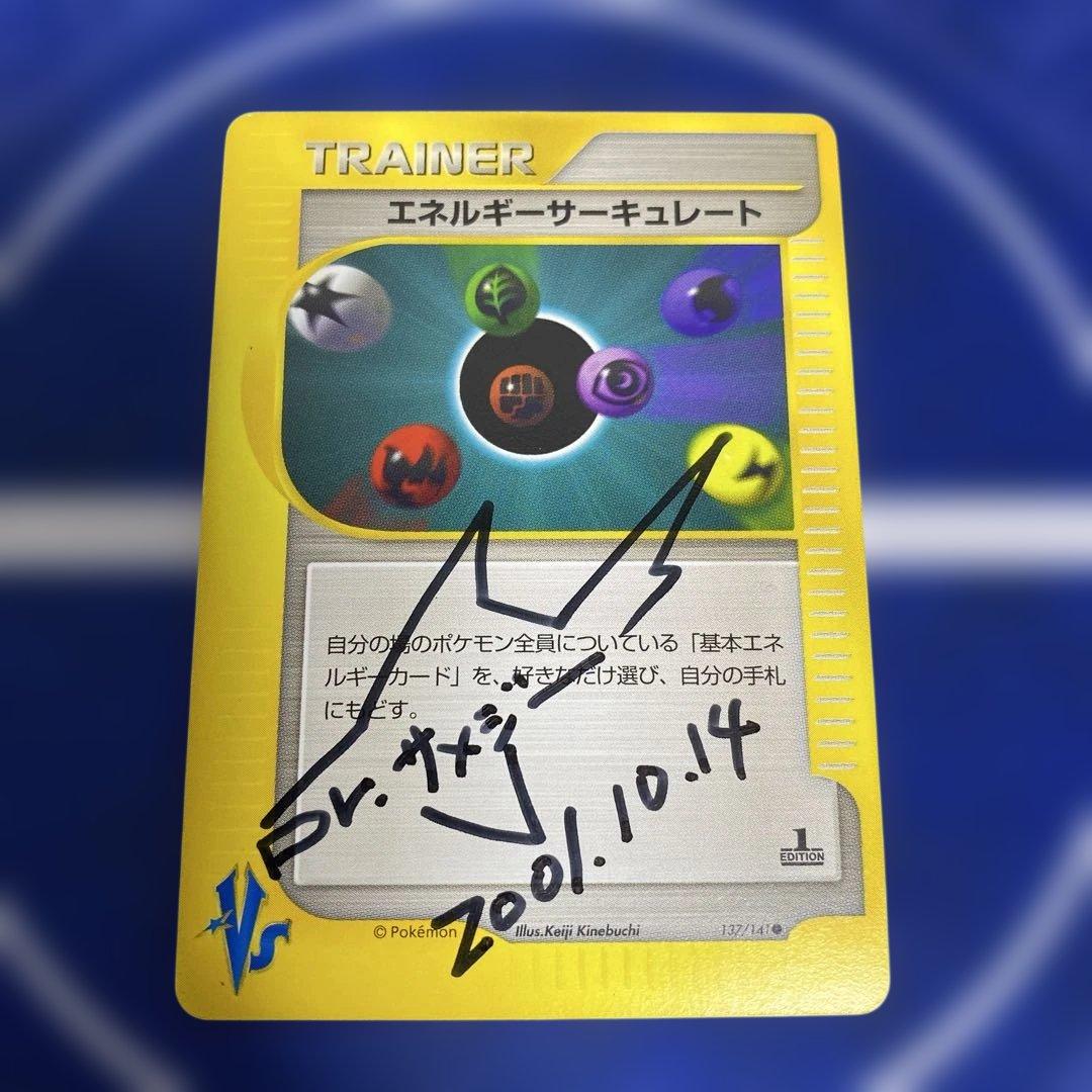 【サインカード本物】エネルギーサーキュレート ● ポケモンカード★