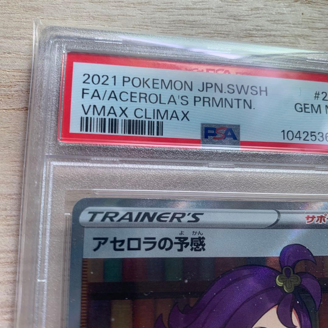 ⚠️最終値下⚠️アセロラの予感 SR S8b VMAXクライマックス 255/184