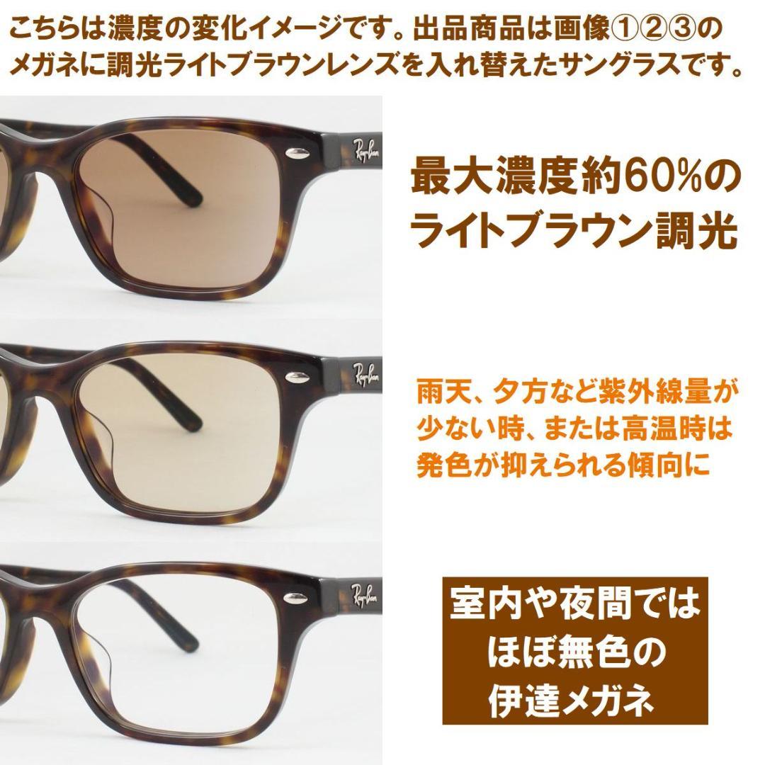 レイバン RX5017A-2000 ライトブラウン調光サングラス ケース無し