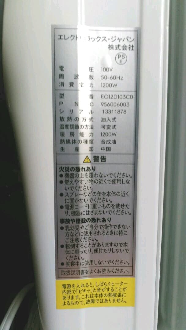 コンフォートヒート700  エレクトロラックス