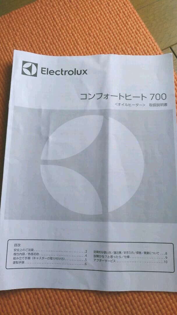コンフォートヒート700  エレクトロラックス