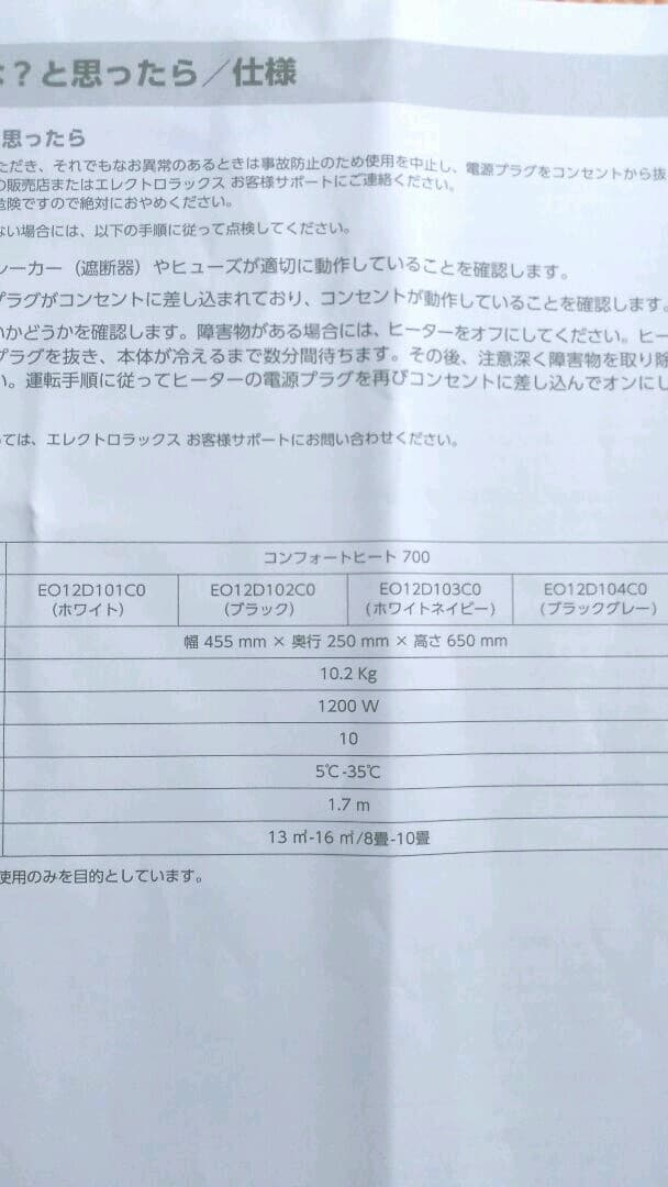 コンフォートヒート700  エレクトロラックス