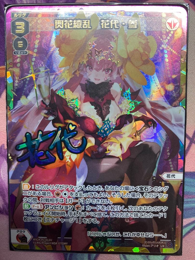 wixoss 閃花繚乱 花代・参 UR