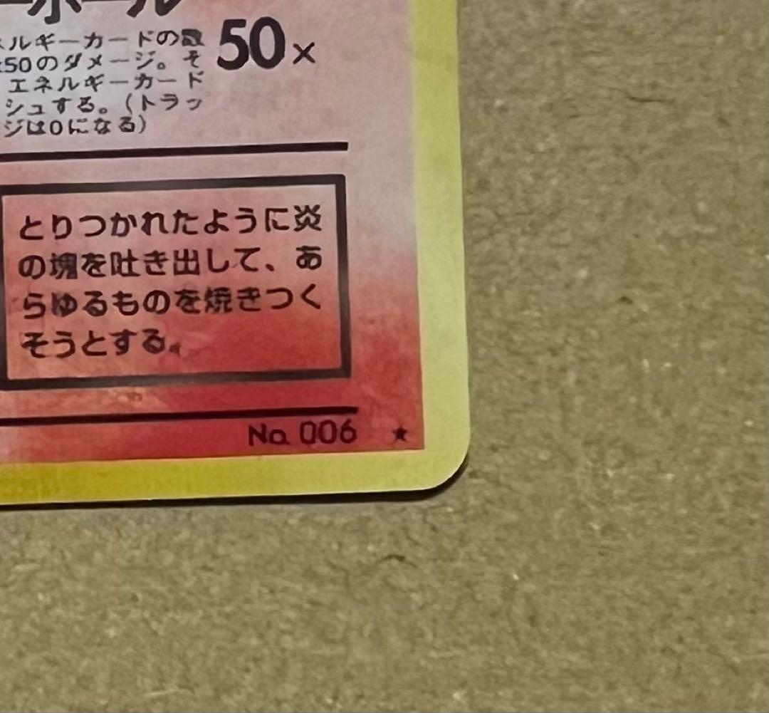 ポケモンカード 旧裏 わるいリザードン