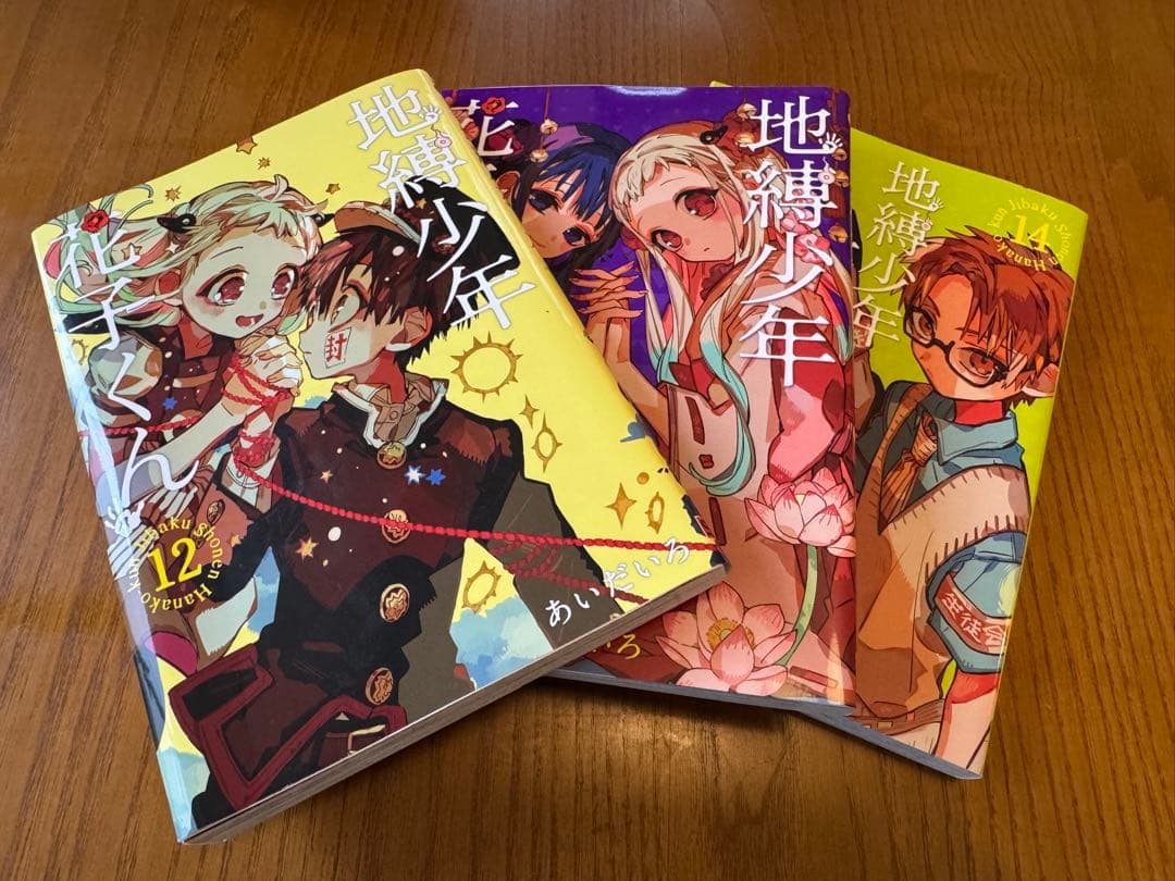 地縛少年花子くん0巻〜23巻+放課後少年花子くん1〜2巻+画集+特典絵柄カード