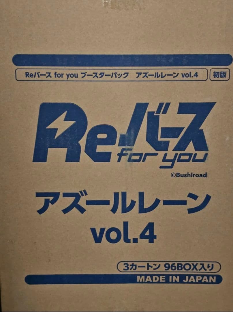 【未開封】Reバース　アズールレーン　vol4 1カートン