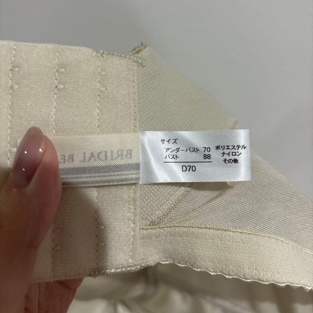 <極美品> ブライダルインナー　バックレスビスチェ　D70