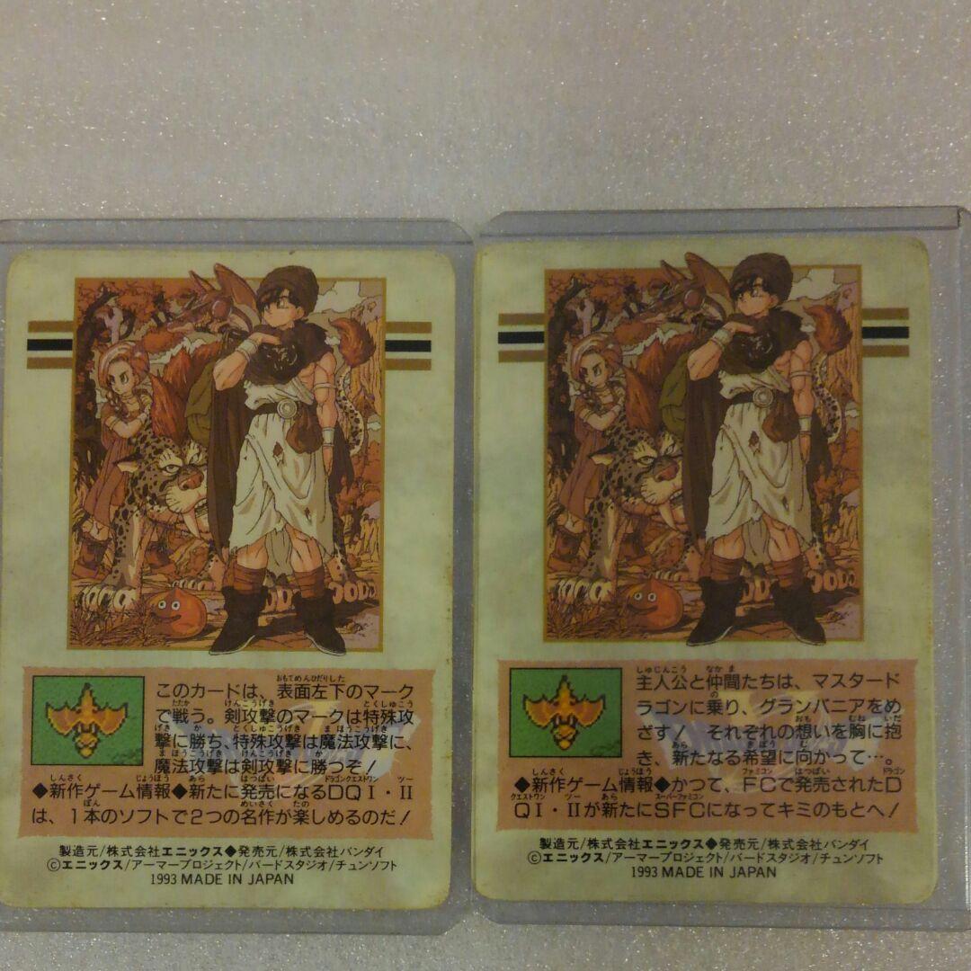 ドラゴンクエストカード2枚