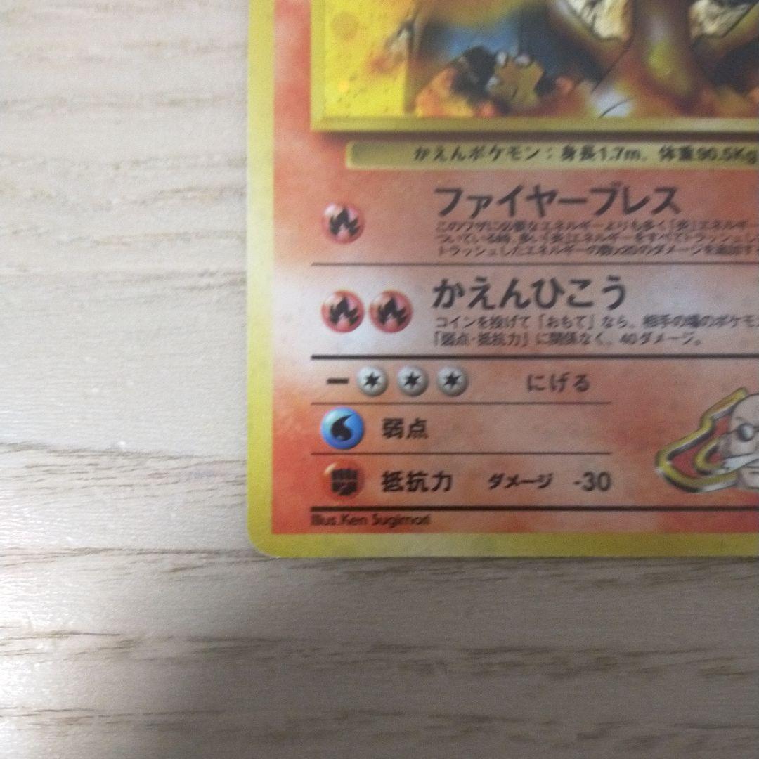 旧ポケモンカード　カツラのリザードン ★ ジム拡張第2弾 闇からの挑戦