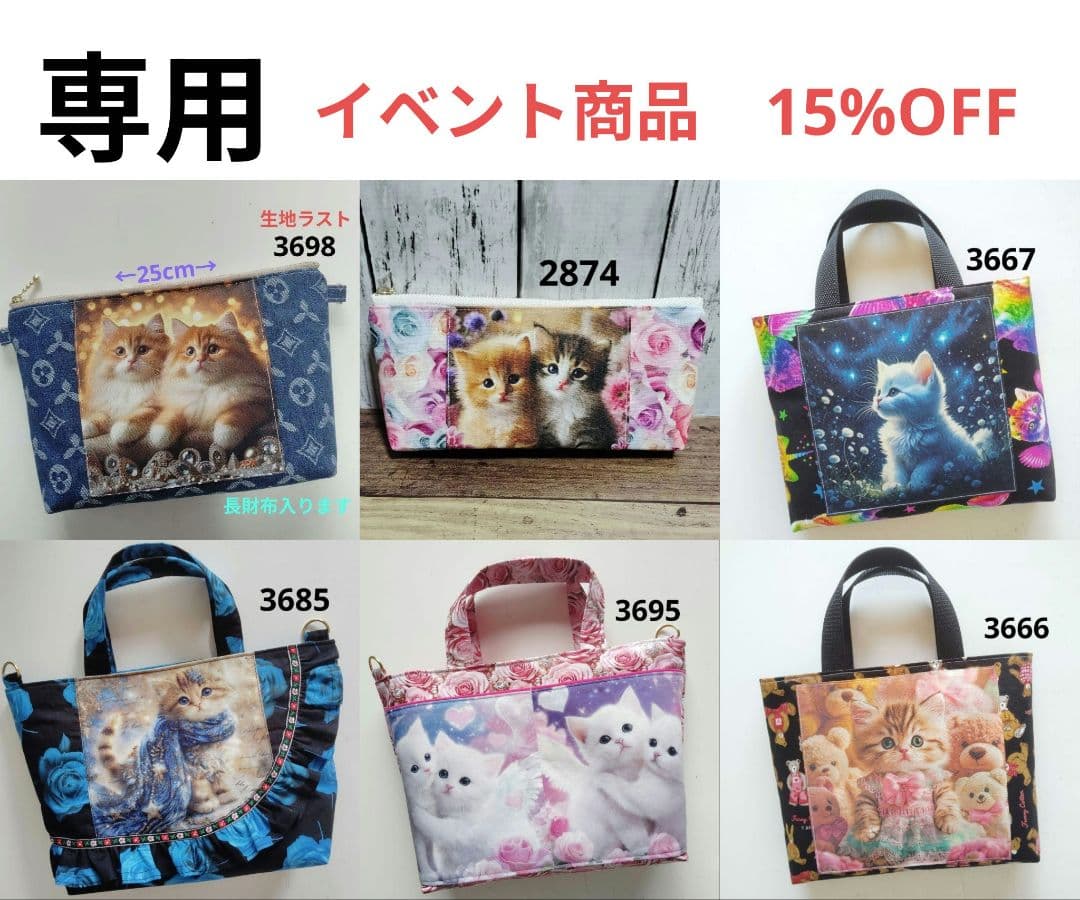 トートバッグ 2874 3666 3667 3685 3695 3698