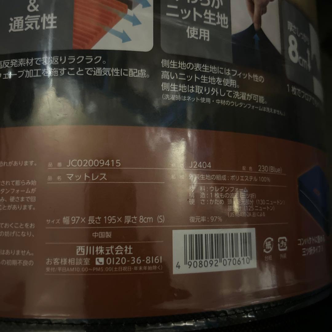新品　nishikawa【西川】 エニーマット マットレス シングル