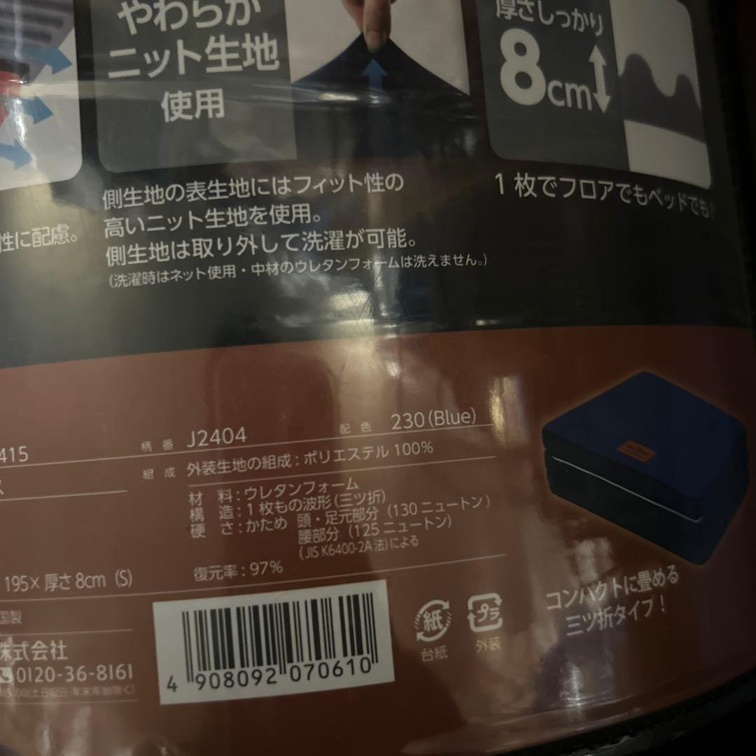 新品　nishikawa【西川】 エニーマット マットレス シングル