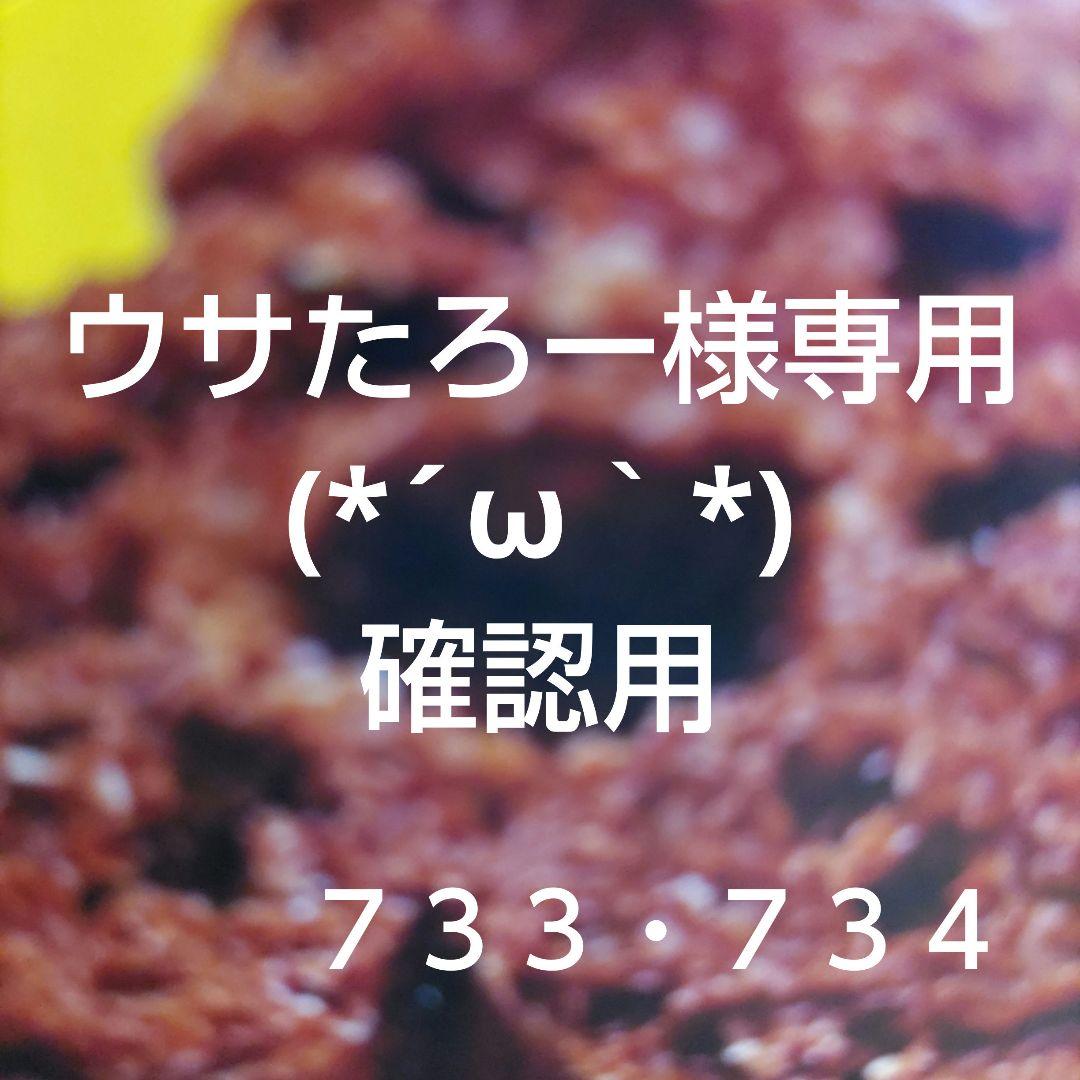 ウサたろー及び確認用です。