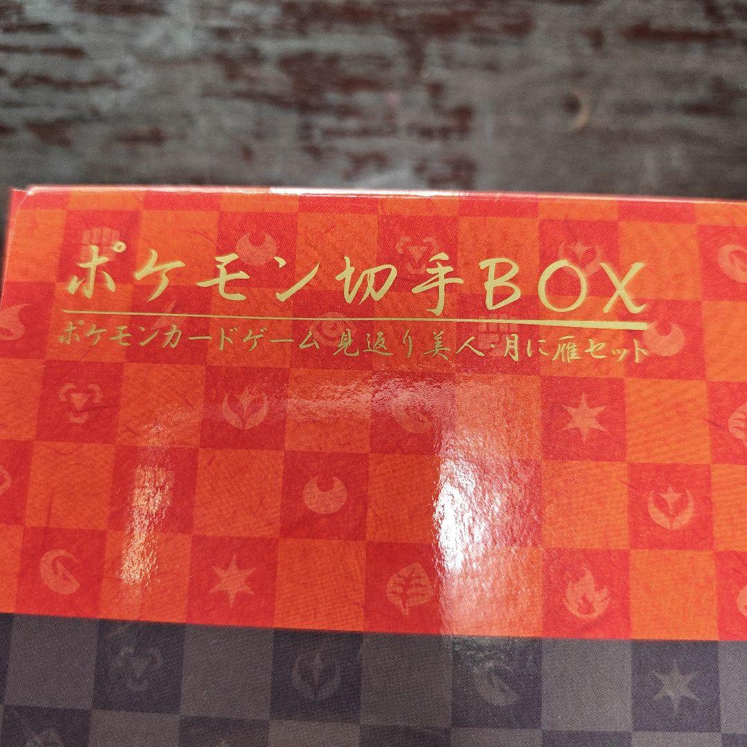 ポケモン切手BOX　見返り美人　月に雁セット