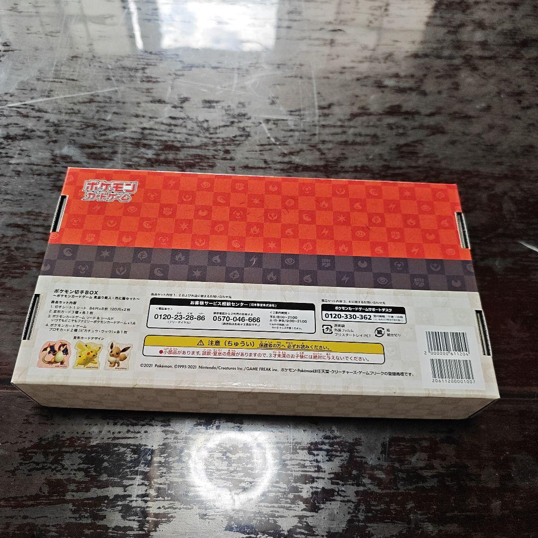 ポケモン切手BOX　見返り美人　月に雁セット