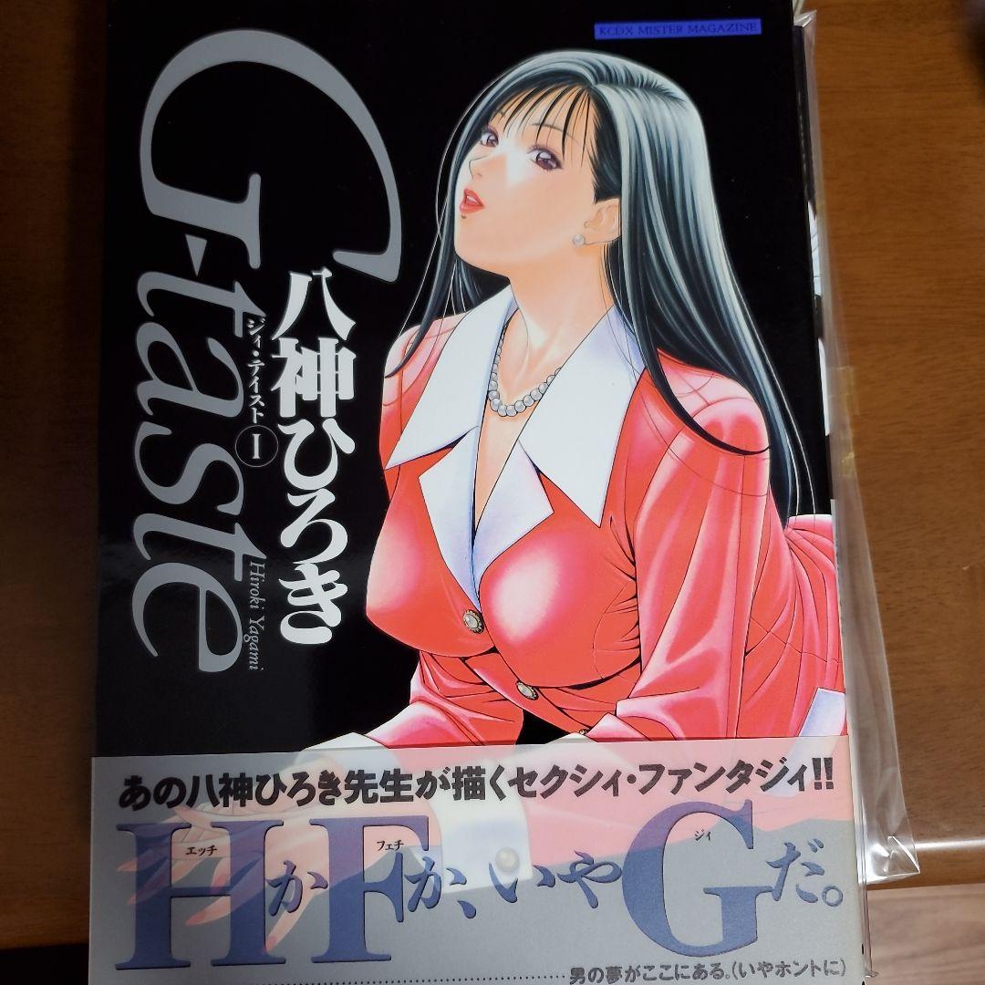 八神ひろき G-taste 1巻 2巻 3巻 4巻 4.5巻 5巻 6巻セット
