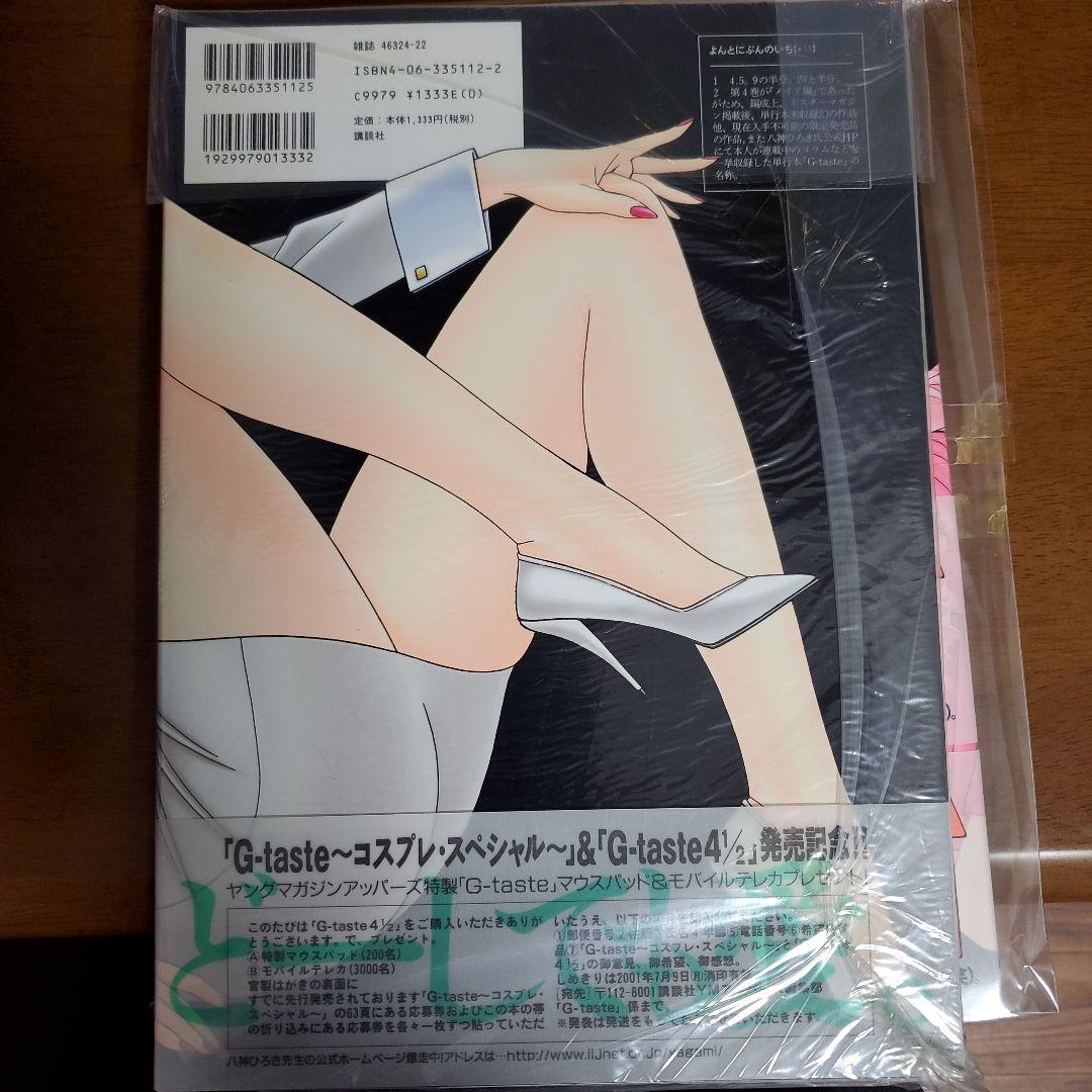 八神ひろき G-taste 1巻 2巻 3巻 4巻 4.5巻 5巻 6巻セット